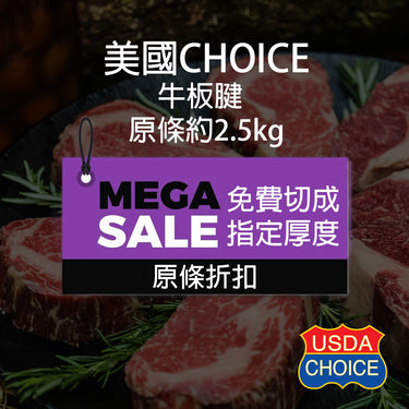 美國牛板腱 Choice